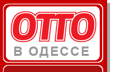 Справочник - 1 - Otto-Одесса, центр заказов по каталогам