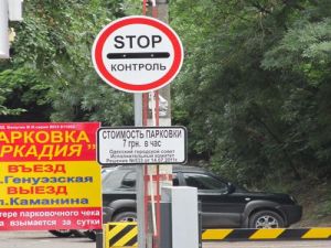 Одесские парковки проверит комиссия Кабмина. Фото-odessa-life.od.ua