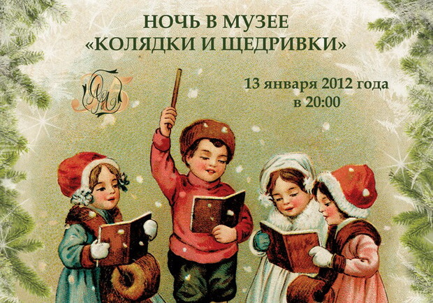 Праздник в канун Старого Нового года. Фото - museum-literature.odessa.ua
