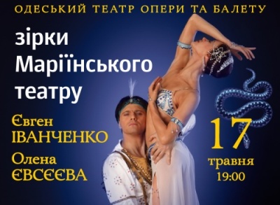 В Одессе покажут легендарный балет. Фото - today.od.ua