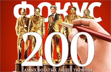 Журнал составил ежегодный рейтинг.  Фото с сайта: focus.ua.