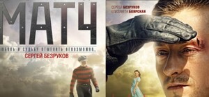 В Одессе состоится допремьерный показ нового фильма с Безруковым 