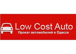 Справочник - 1 - Автопрокат Low Cost Auto