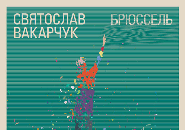 Одесситы будут снимать клип на новую песню Вакарчука. Фото - fdr.com.ua