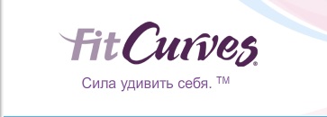 Справочник - 1 - FitCurves, фитнес-клуб