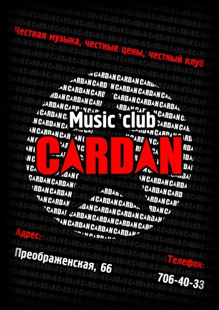 Справочник - 1 - Cardan