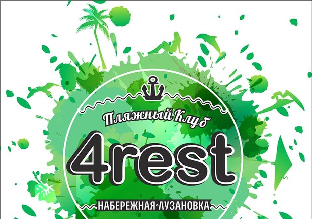 Справочник - 1 - 4rest