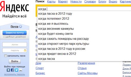 У Яндекса можно узнать многое. Фото - paderin.info