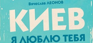 В столице презентуют книгу 