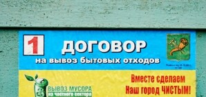 Жители харьковских частных секторов заключают договора на вывоз отходов