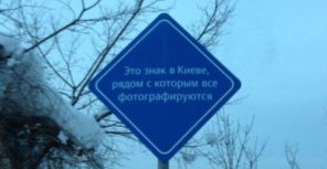 Знак Артемия Лебедева на Пейзажке закрасили 