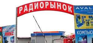 На радиорынке 