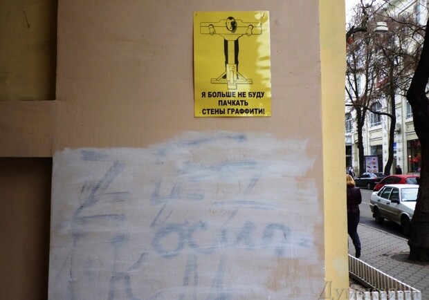 Новость - События - В Одессе любителей граффити обещают пытками отучить портить стены