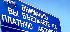 В Одессе появится платная дорога