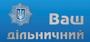 Как найти своего участкового милиционера и чем он может помочь
