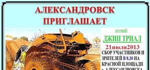 Джип Триал 2013: программа экстремальной автогонки