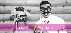 Свадьба в Днепропетровске