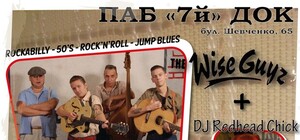 Запорожье всколыхнут WiseGuyz