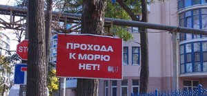 В Мукачевском переулке владельцы частных домов перекрыли вход к морю