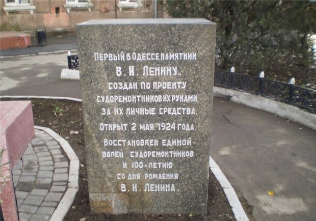 Новость - События - Одессе вернули первый в СССР памятник дедушке Ленину