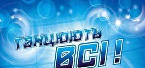 В Донецке пройдет кастинг на шоу 