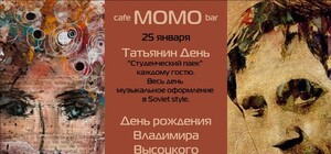 В Севастополе в духе СССР отметят Татьянин день и день рождения Высоцкого