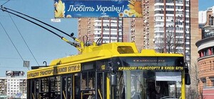 Шара закончилась: в Киеве вернули платный проезд в транспорте