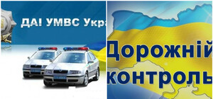 Активисты Дорожного контроля договорились с ГАИ о совместном патрулировании