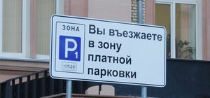В Одессе появилась еще одна платная парковка в прибрежной зоне