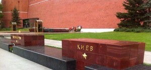 Фотофакт: к стеле Киева у Кремля демонстративно не возложили цветы