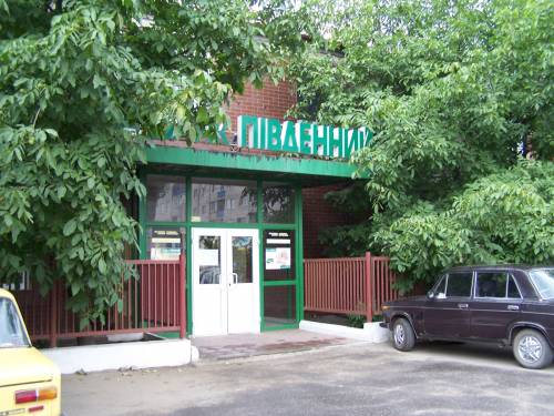 Отделения вынуждены были закрыть. Фото с сайта: kotovsk.ucoz.ua.