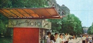История киевских киосков в картинках: от тележек с газировкой до ларьков в стиле барокко
