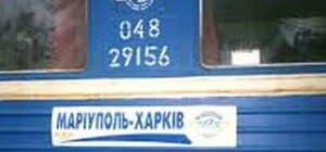 ДЖД пустила дополнительный поезд Мариуполь—Харьков