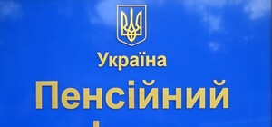 Главное управление Пенсионного фонда Украины в Луганской области после долгого перерыва возобновляет свою деятельность