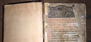 Антикварную книгу, которую харьковчанин пытался вывести в Россию, передадут в библиотеку
