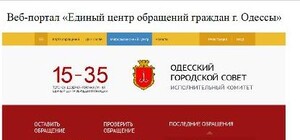 Как это устроено: в Одессе заработала система 