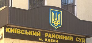 В Одессе второй раз за неделю 