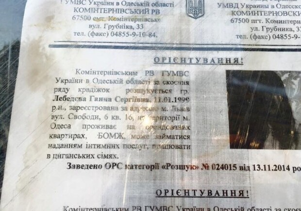 Новость - Общество - Одесская милиция публикует ориентировки без лиц преступников