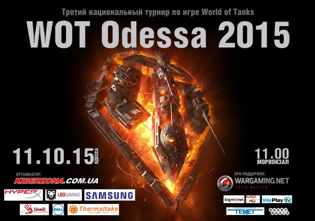 Новость - События - В Одессе пройдет всеукраинский турнир по World of Tanks