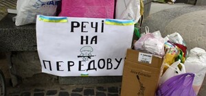У  Львові збиратимуть одяг для бійців АТО: що і куди приносити?
