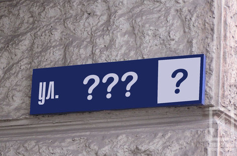 Новость - Общество - Какие улицы в Одессе будут переименованы
