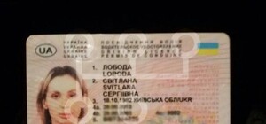 Полиция отобрала права у Светланы Лободы