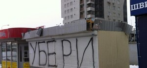 Найди свой ларек: опубликован список МАФов, которые снесут в Киеве