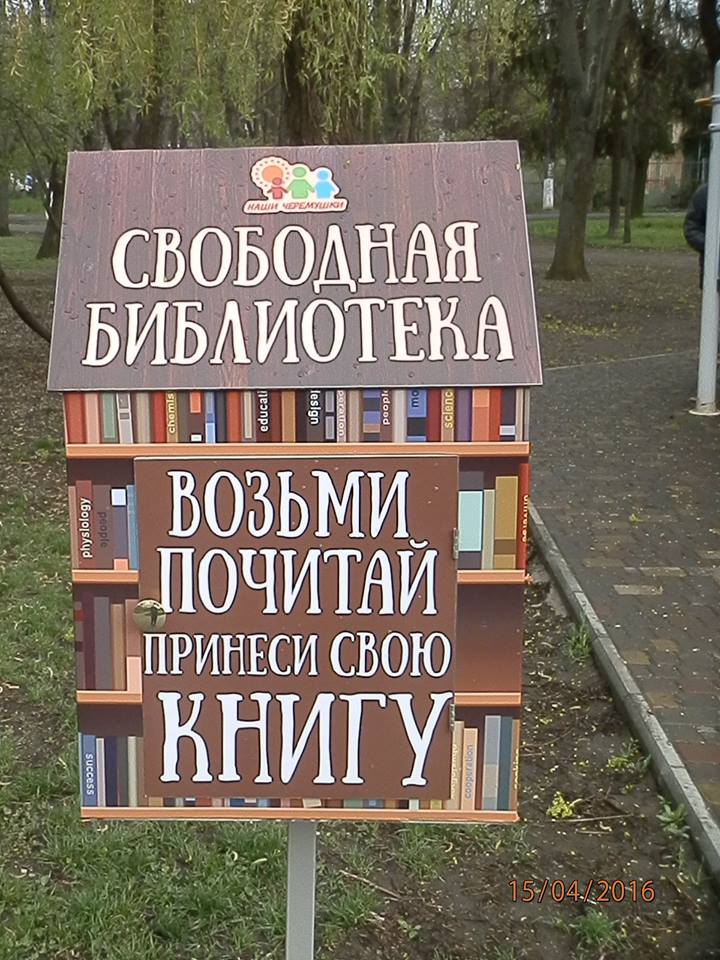 Вот такая библиотека появилась на Черемушках. Фото: фейсбук Андрея Ивашова