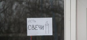 Названа сумма ущерба от блэкаута