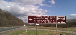Как это выглядит: на Полтавщине появились указатели туристических мест и достопримечательностей