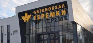 На скорую руку: в Киеве с помпой открыли недостроенный автовокзал