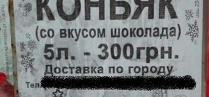 Осторожно: в Запорожье продают странный коньяк