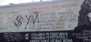 Вандалам нет покоя: в Одессе вновь изуродовали стену памяти Скрябина