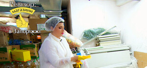 Смех сквозь слезы: новый Ревизор побывал в запорожских магазинах